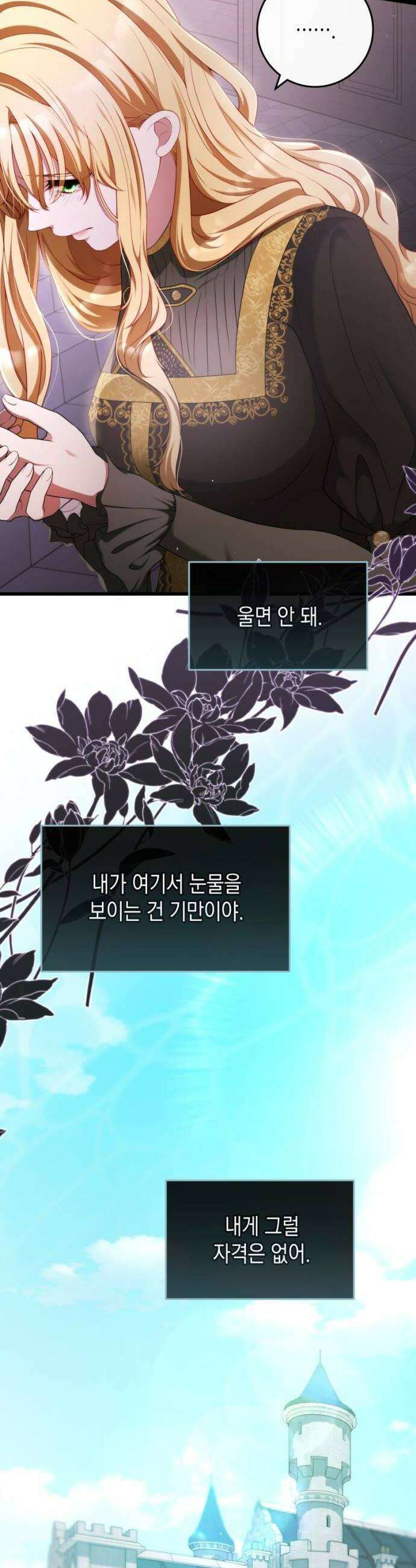 야만의 청혼 66화 10