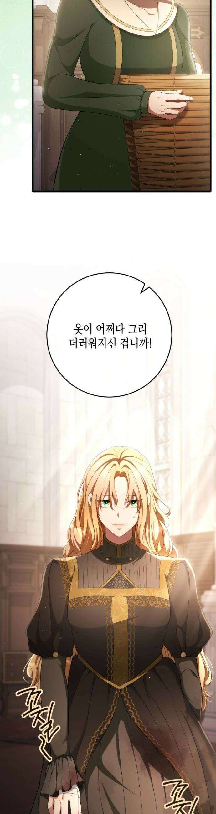 야만의 청혼 66화 12