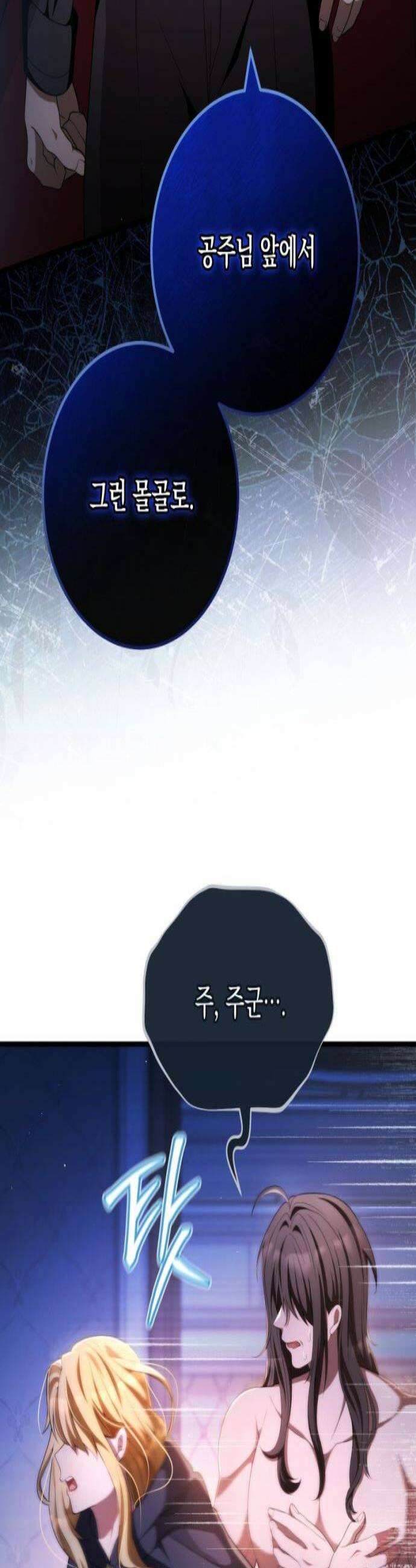 야만의 청혼 74화 2