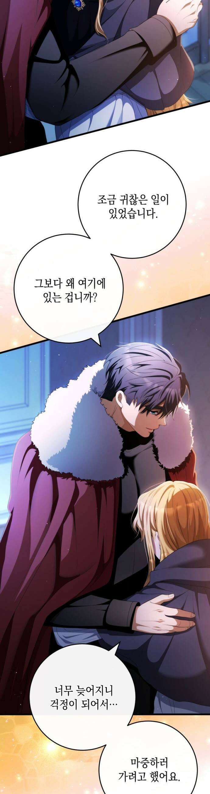 야만의 청혼 74화 5