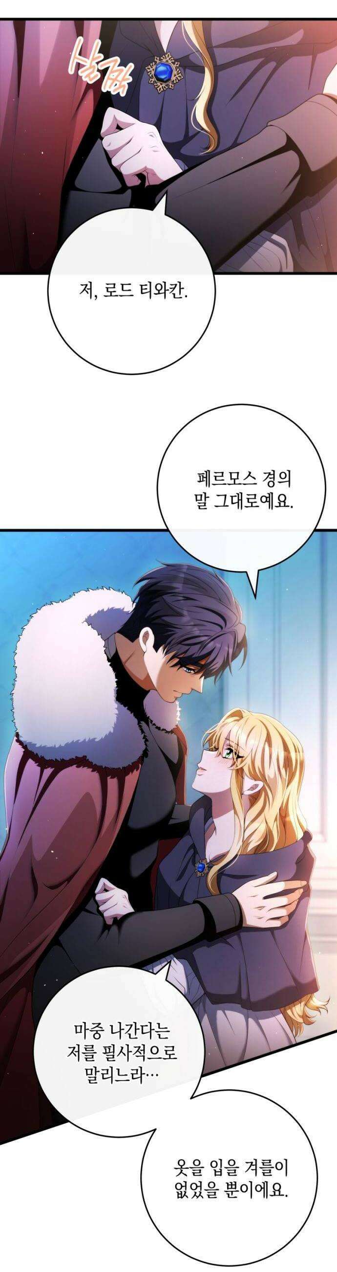 야만의 청혼 74화 8