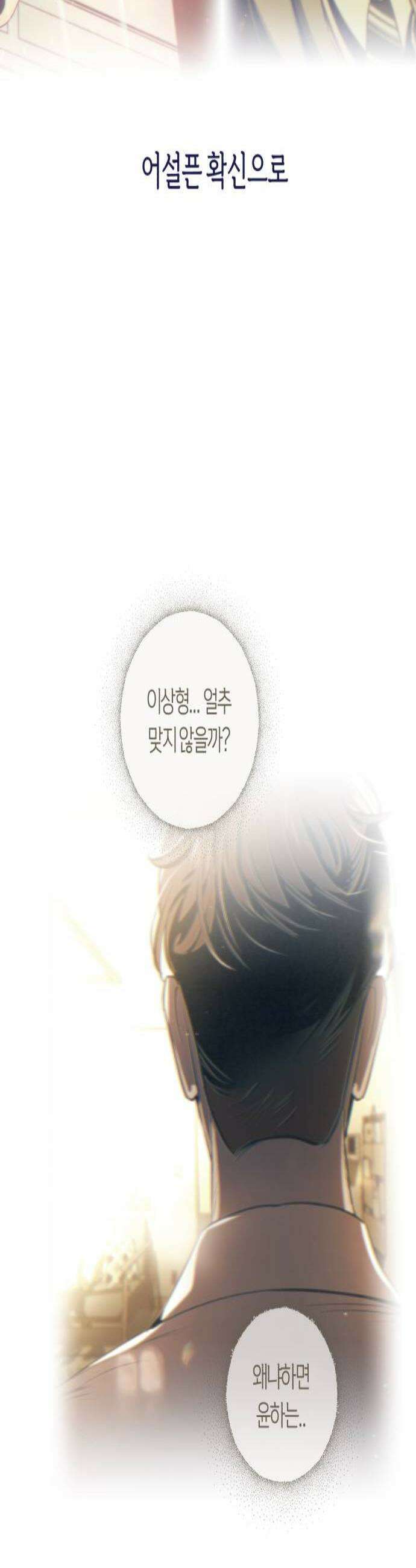 사지선다 25화 우연은 비밀을 만든다 3
