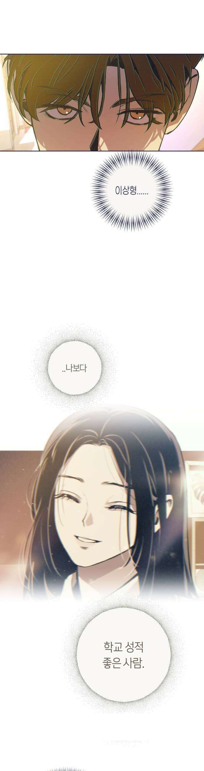 사지선다 25화 우연은 비밀을 만든다 5