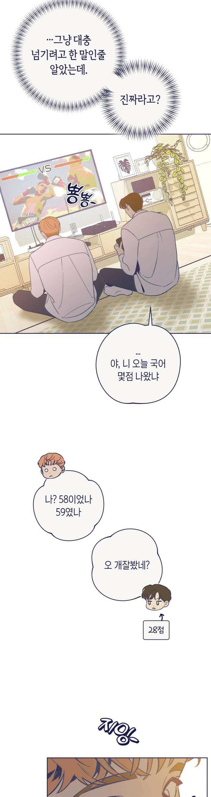 사지선다 25화 우연은 비밀을 만든다 6