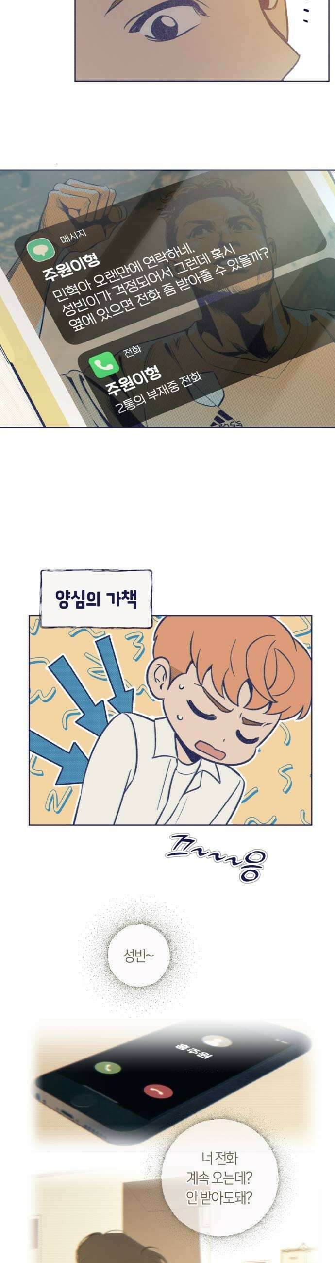 사지선다 25화 우연은 비밀을 만든다 7