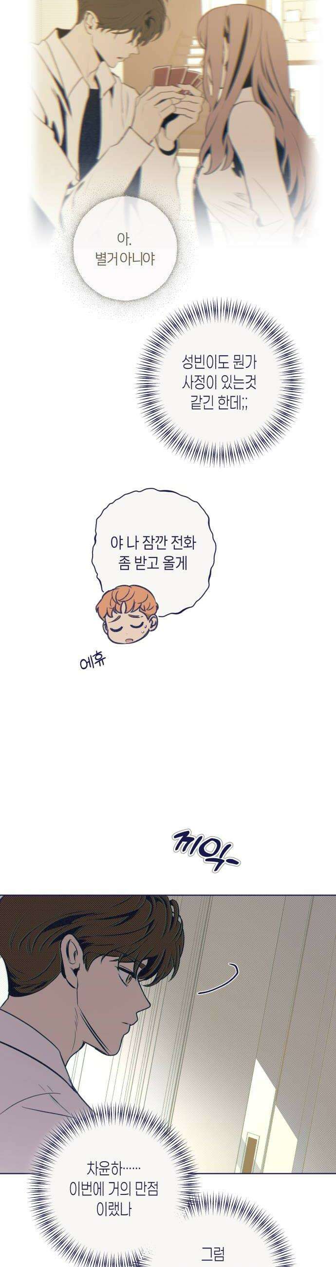 사지선다 25화 우연은 비밀을 만든다 8