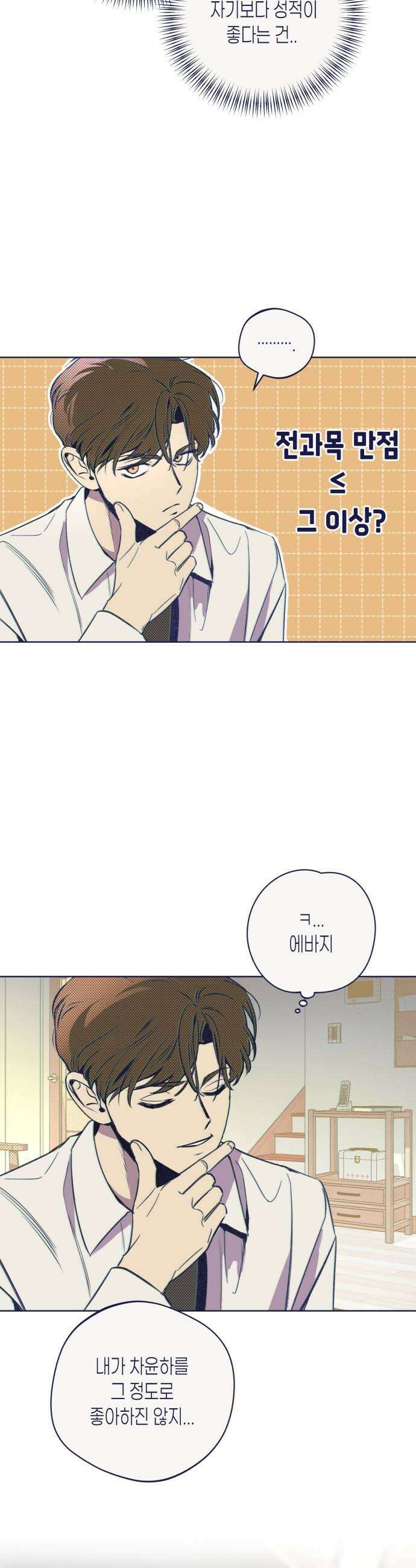 사지선다 25화 우연은 비밀을 만든다 9