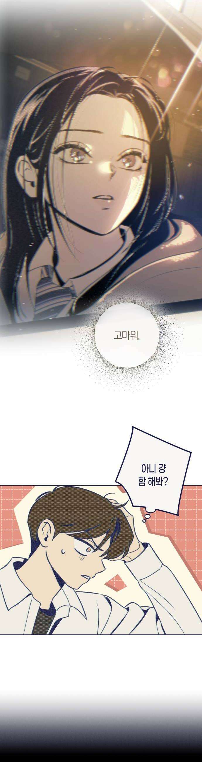 사지선다 25화 우연은 비밀을 만든다 10