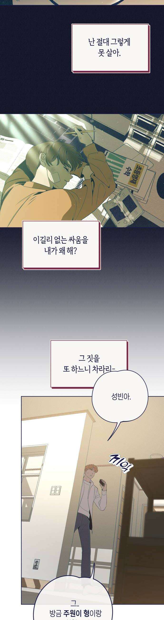 사지선다 25화 우연은 비밀을 만든다 12