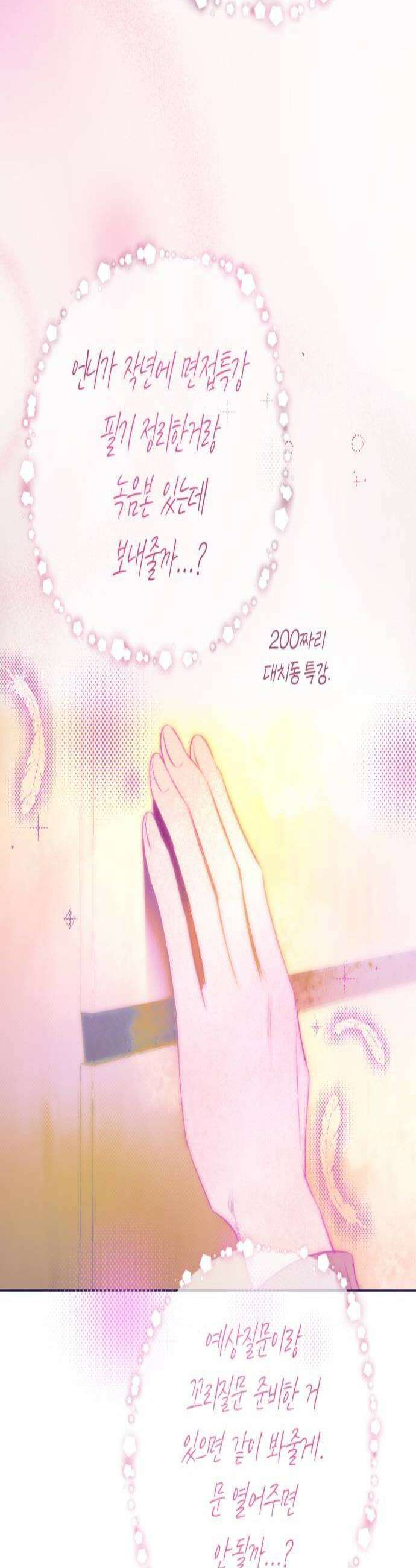 사지선다 32화 약속 3