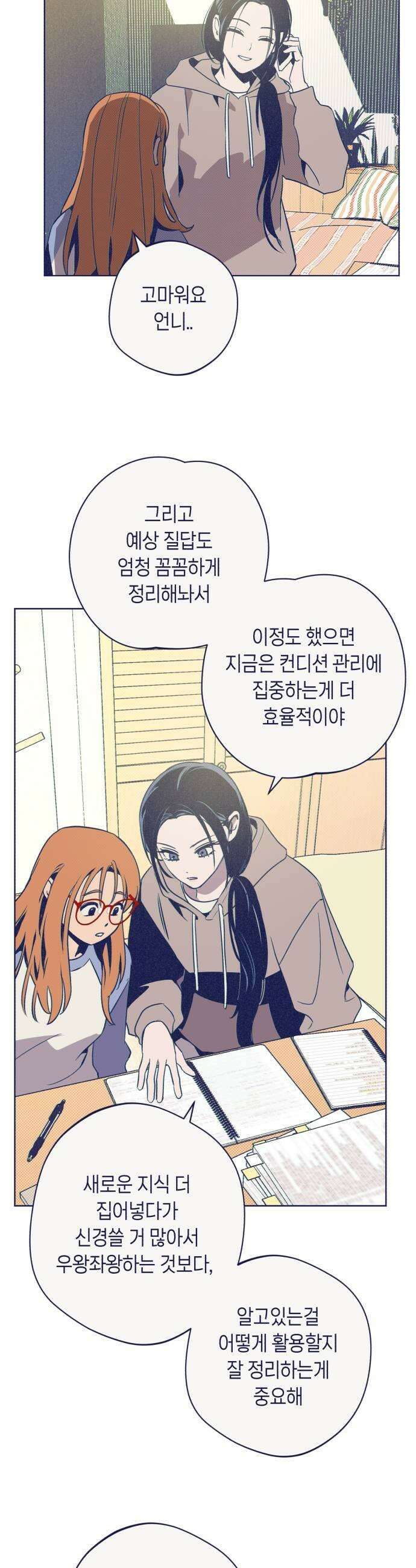 사지선다 32화 약속 7