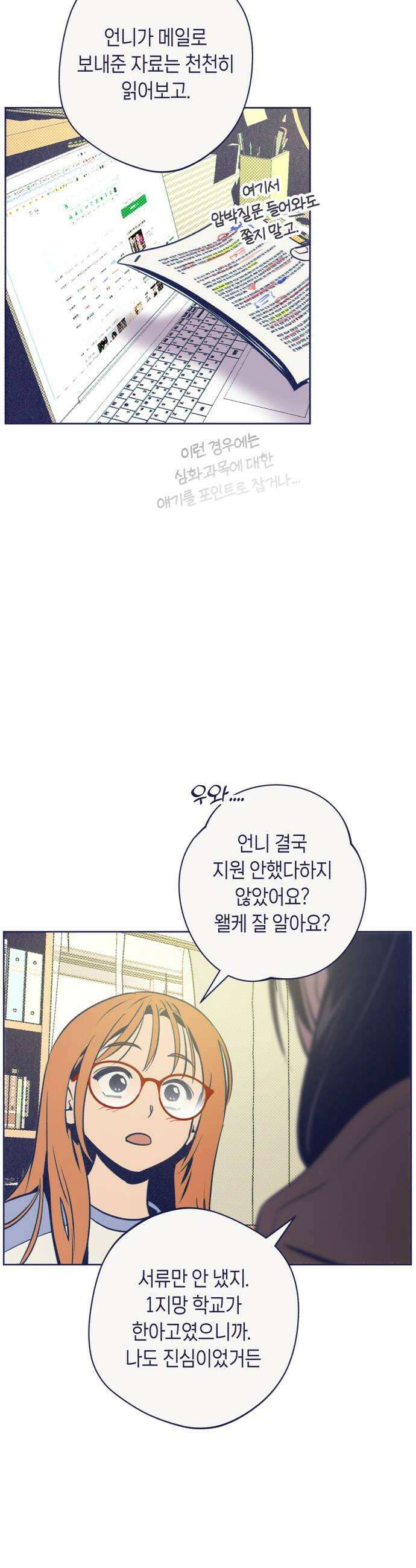 사지선다 32화 약속 8