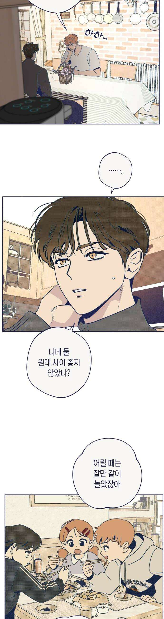 사지선다 32화 약속 12