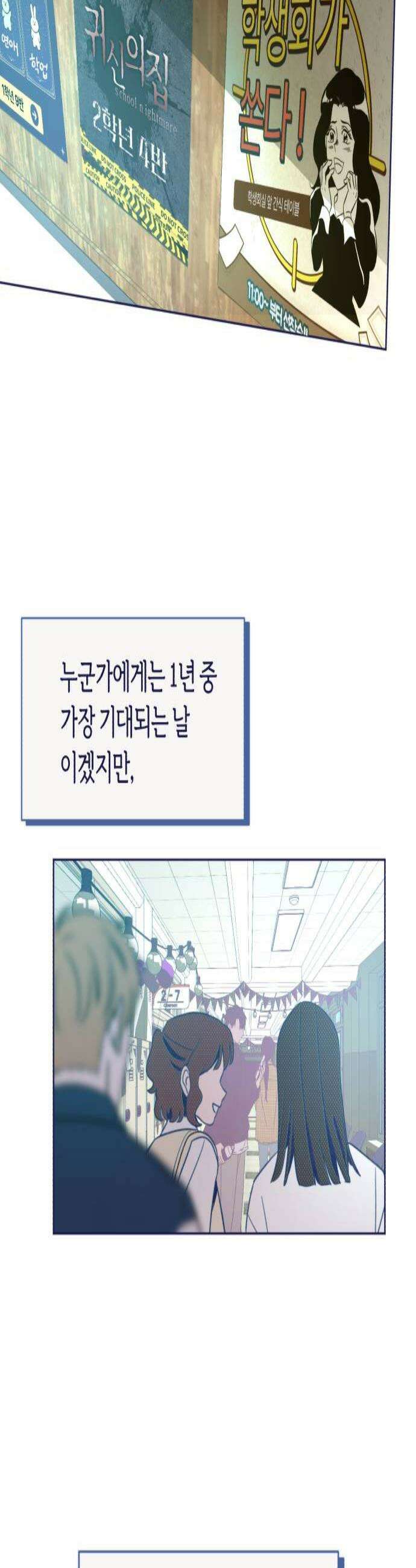 사지선다 39화 축제 2