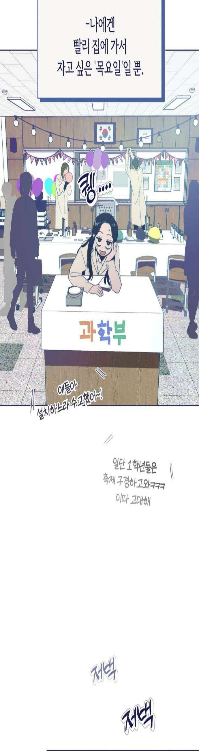 사지선다 39화 축제 3