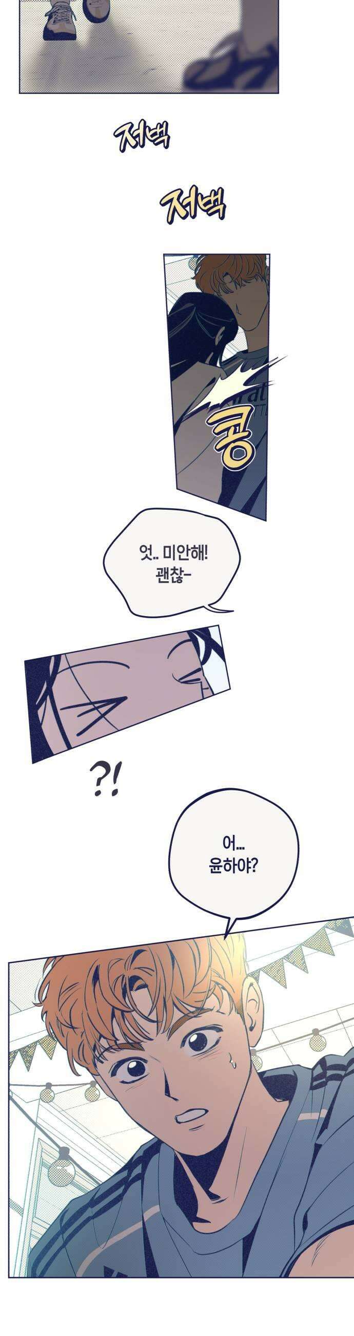 사지선다 39화 축제 7