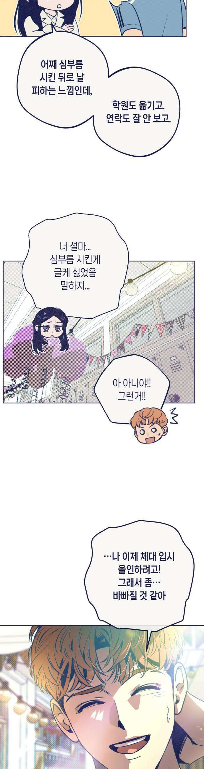 사지선다 39화 축제 9