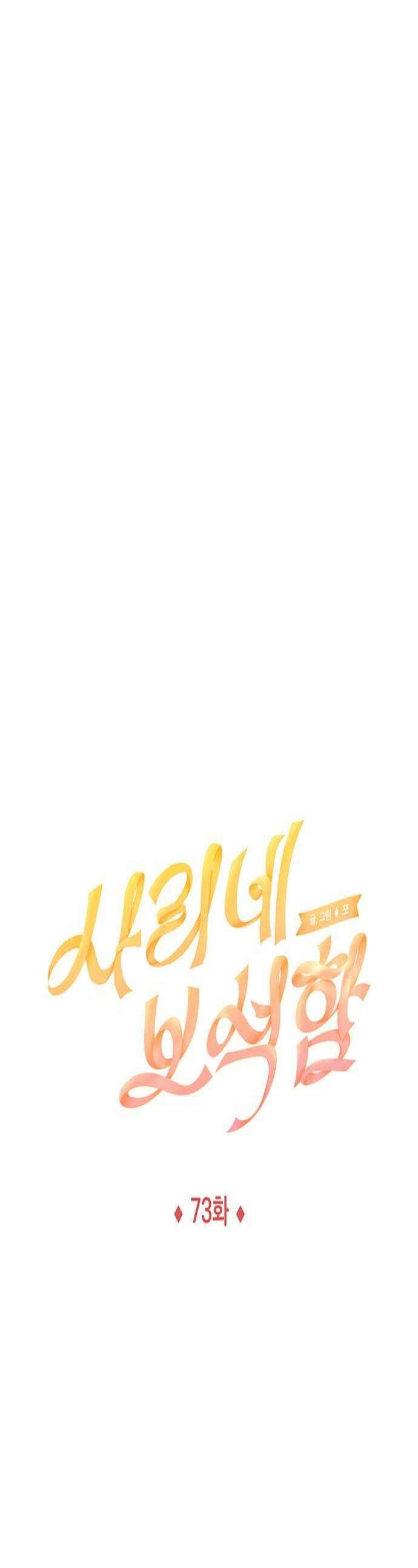 사리네 보석함 73화 1