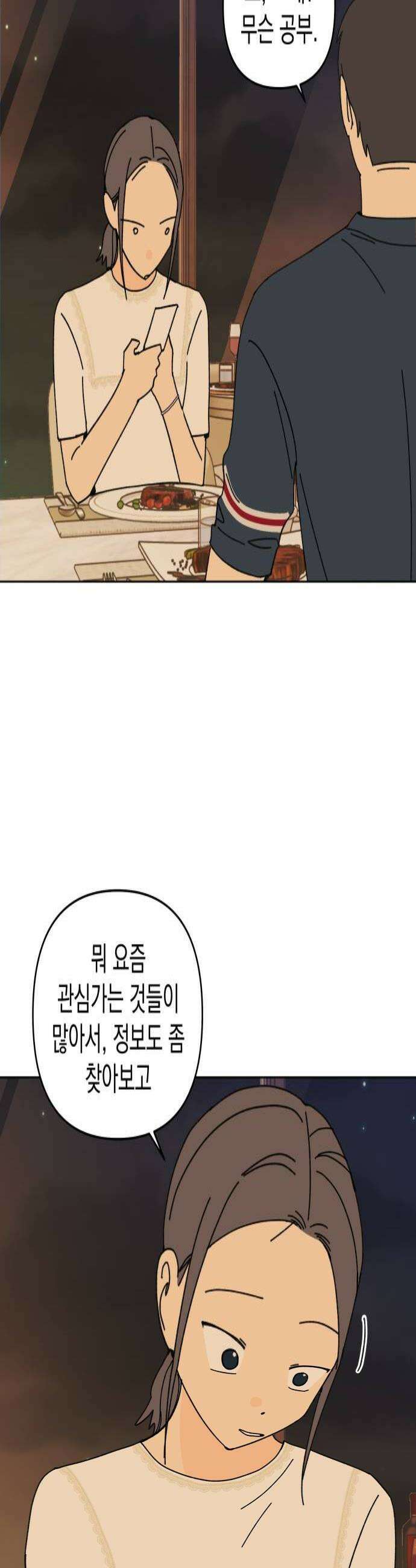 사리네 보석함 73화 4