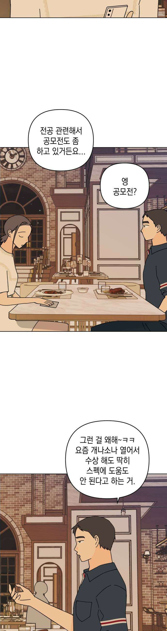 사리네 보석함 73화 5