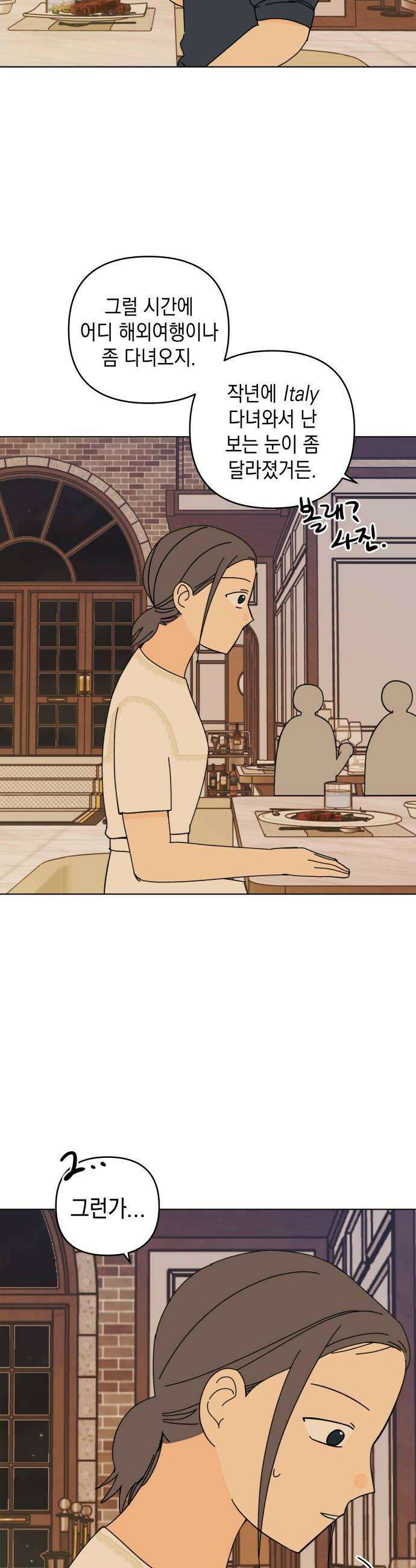 사리네 보석함 73화 6