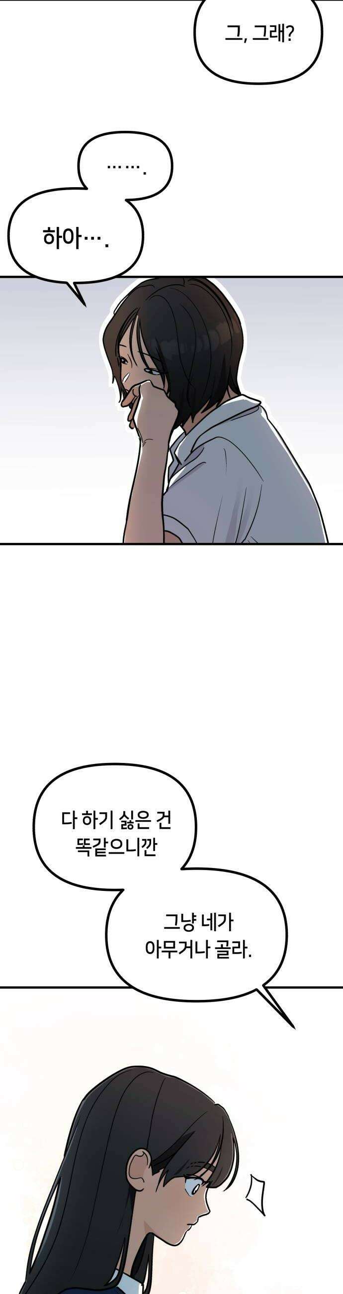 너의세계 7화 10