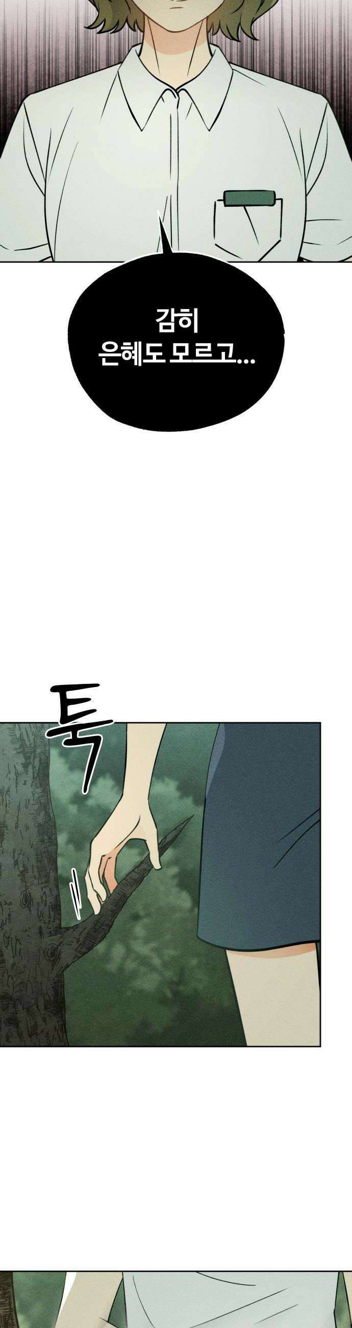 클래스메이트 25화 어긋난 퍼즐 1 6
