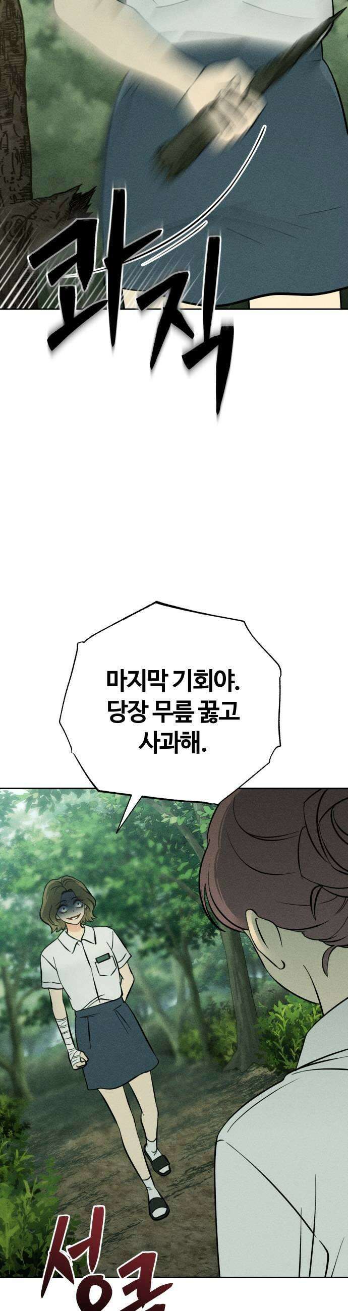클래스메이트 25화 어긋난 퍼즐 1 7
