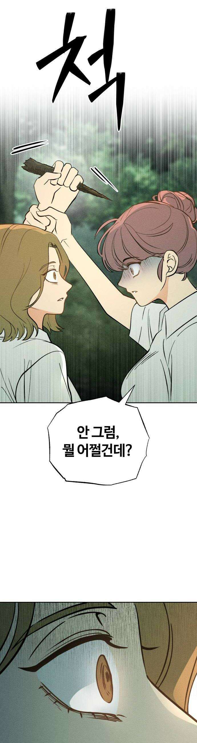 클래스메이트 25화 어긋난 퍼즐 1 10