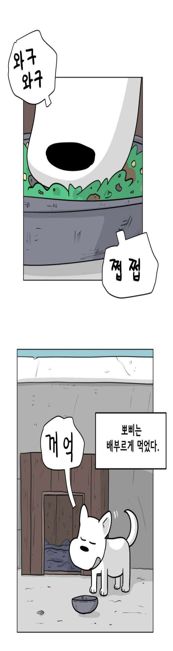 죽어 천국에 가다 79화 뽀삐 1