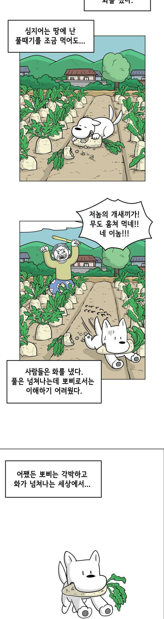 죽어 천국에 가다 79화 뽀삐 5