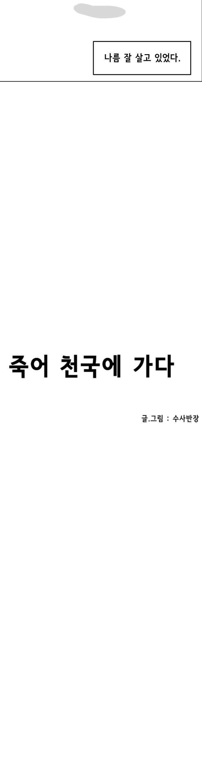 죽어 천국에 가다 79화 뽀삐 6