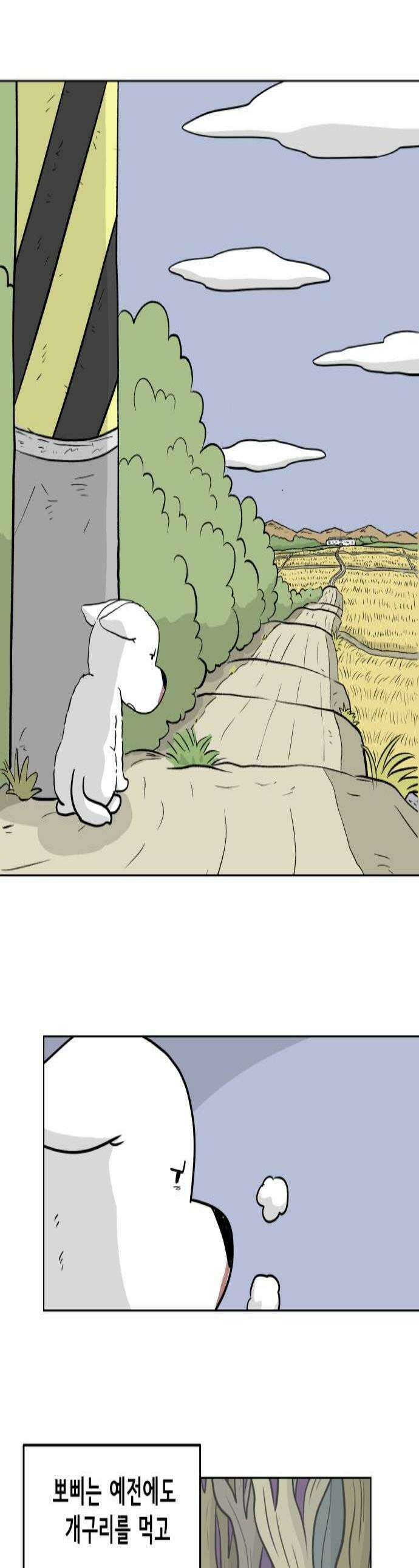 죽어 천국에 가다 84화 뽀삐 1