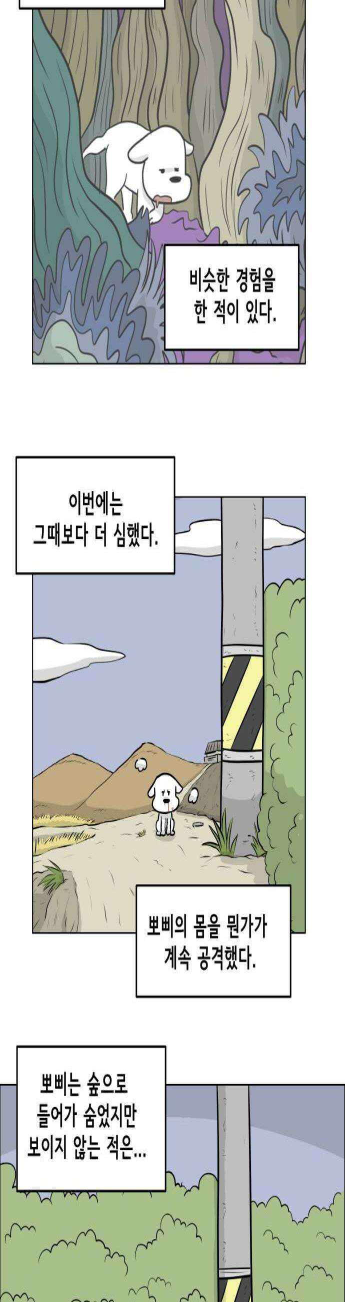 죽어 천국에 가다 84화 뽀삐 2