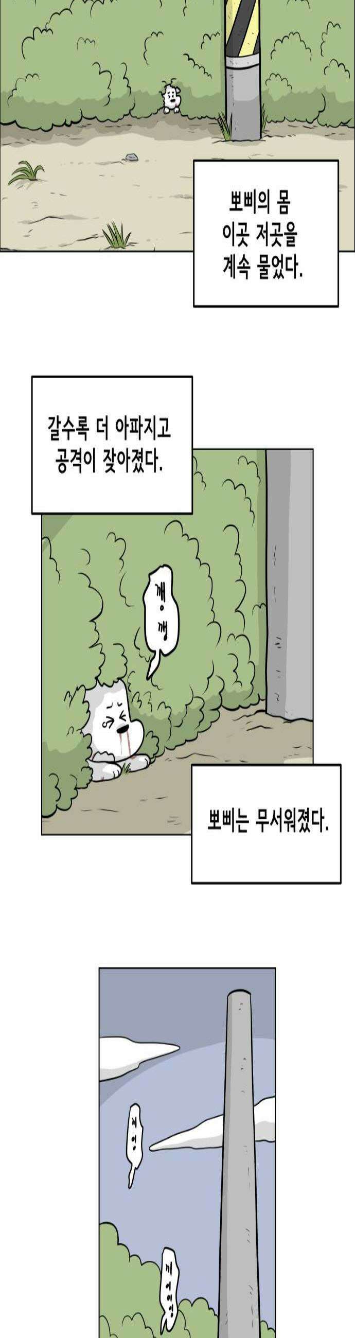 죽어 천국에 가다 84화 뽀삐 3