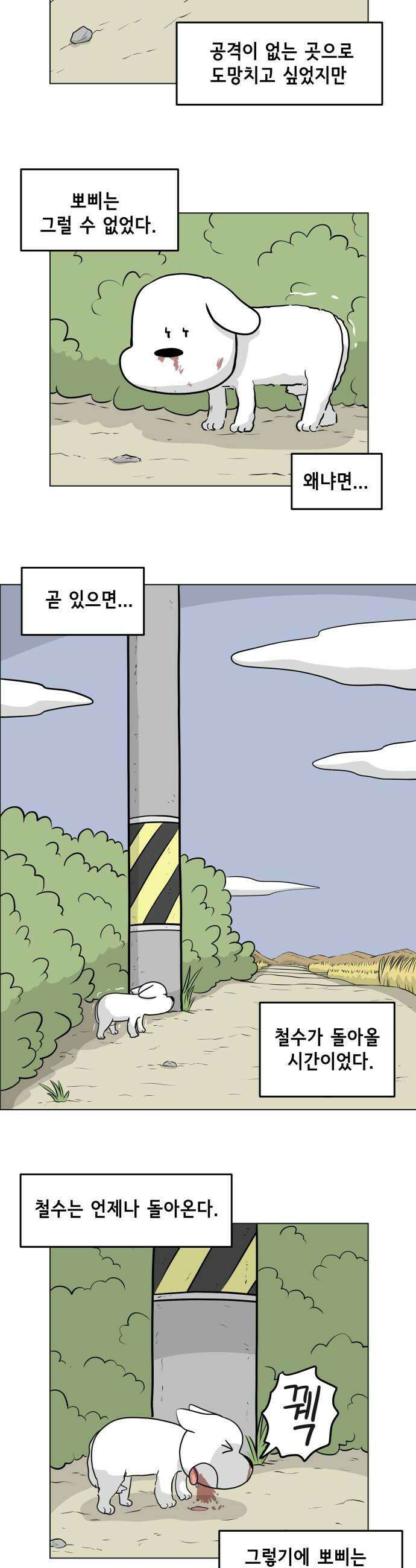 죽어 천국에 가다 84화 뽀삐 6