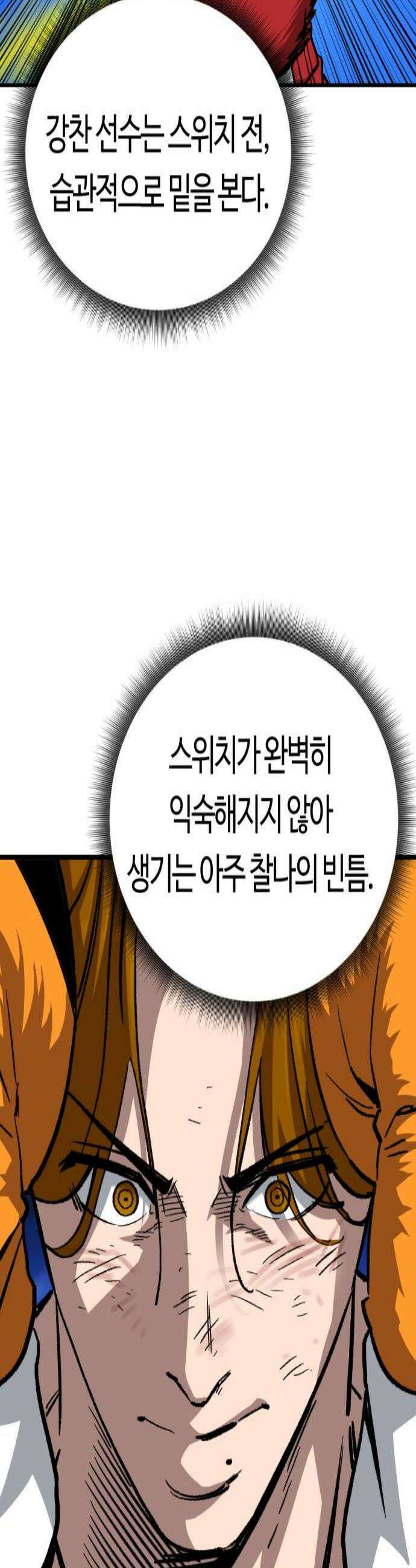 스마일 복서 38화 2