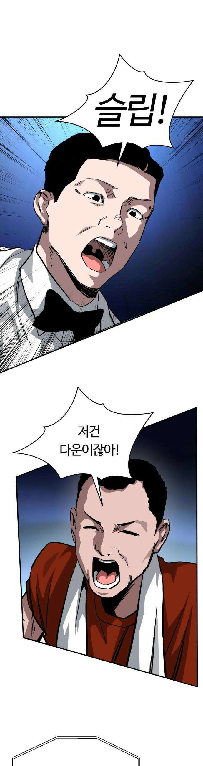 스마일 복서 38화 8