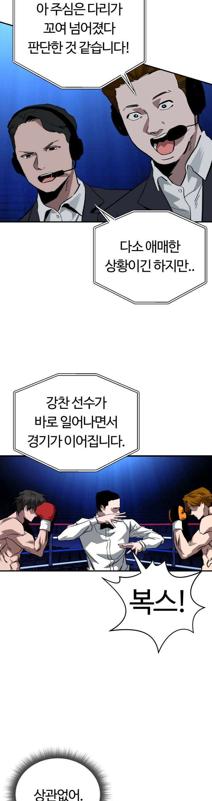 스마일 복서 38화 9