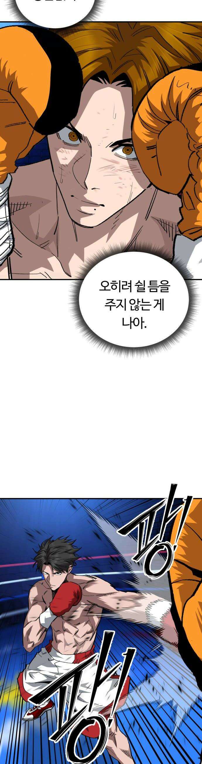 스마일 복서 38화 10