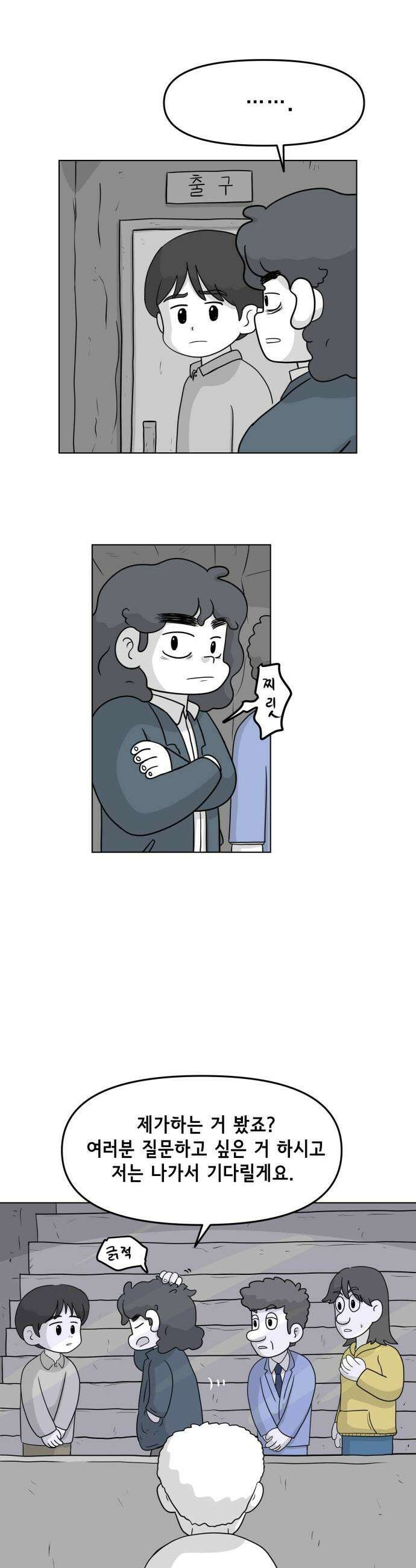 죽어 천국에 가다 93화 토론 1