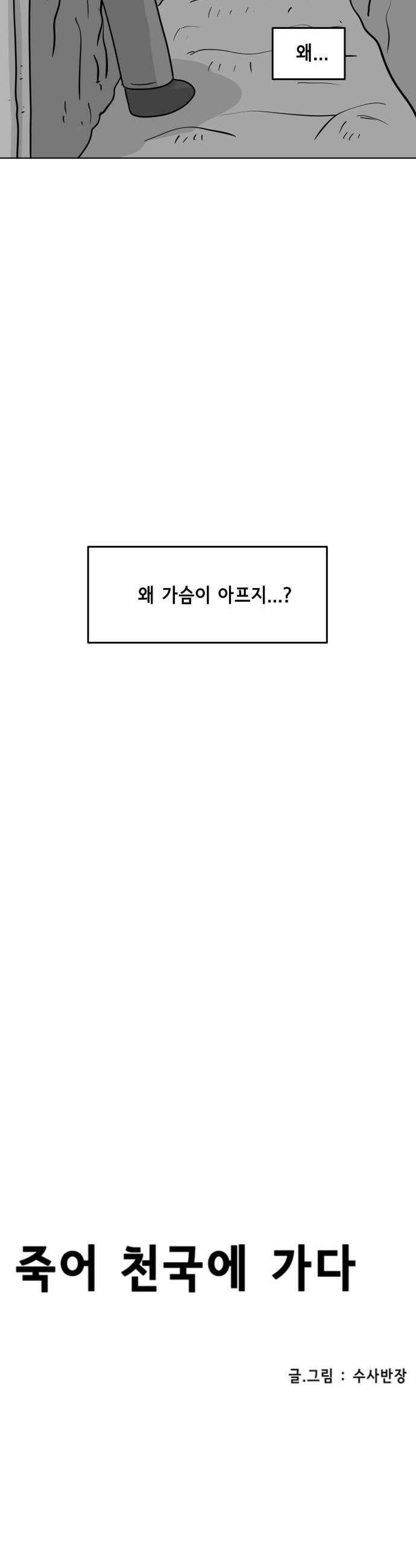 죽어 천국에 가다 93화 토론 5