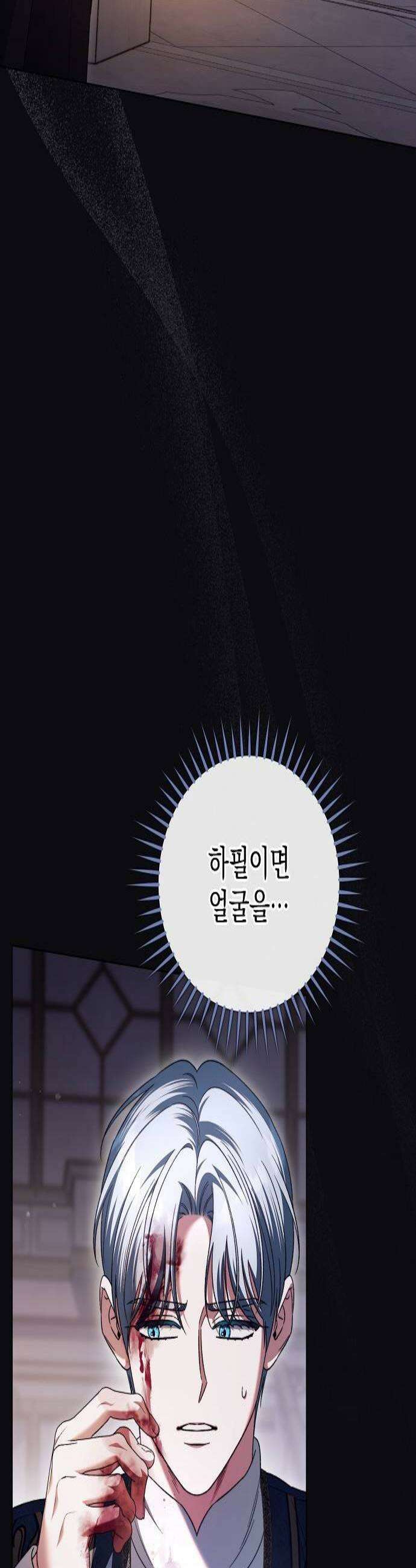 아름다운 줄리엣을 위하여 74화 떨어진 목 2
