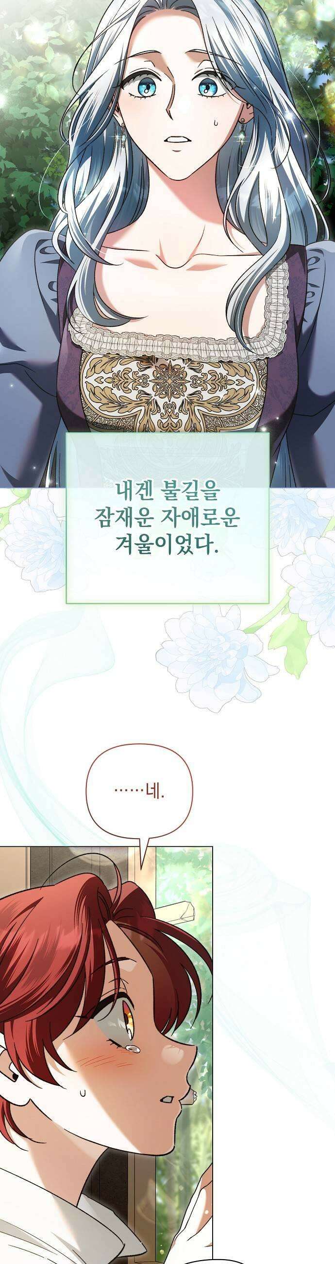아름다운 줄리엣을 위하여 84화 시든 장미와 수선화 5