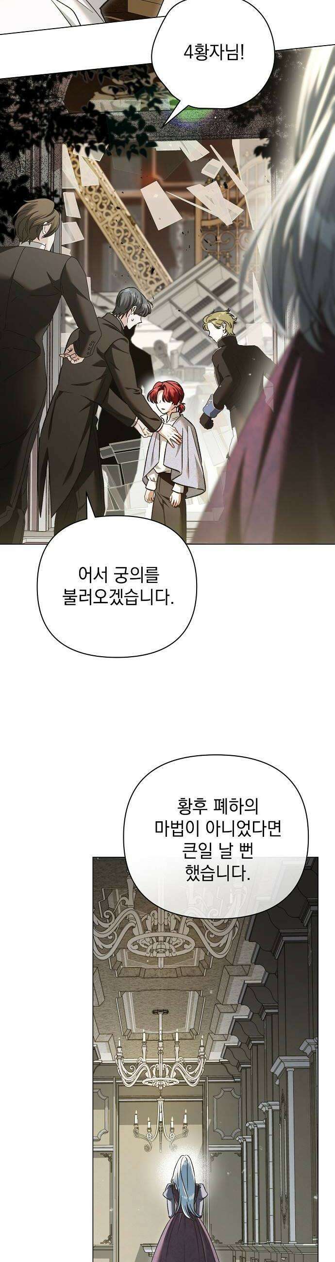 아름다운 줄리엣을 위하여 84화 시든 장미와 수선화 6