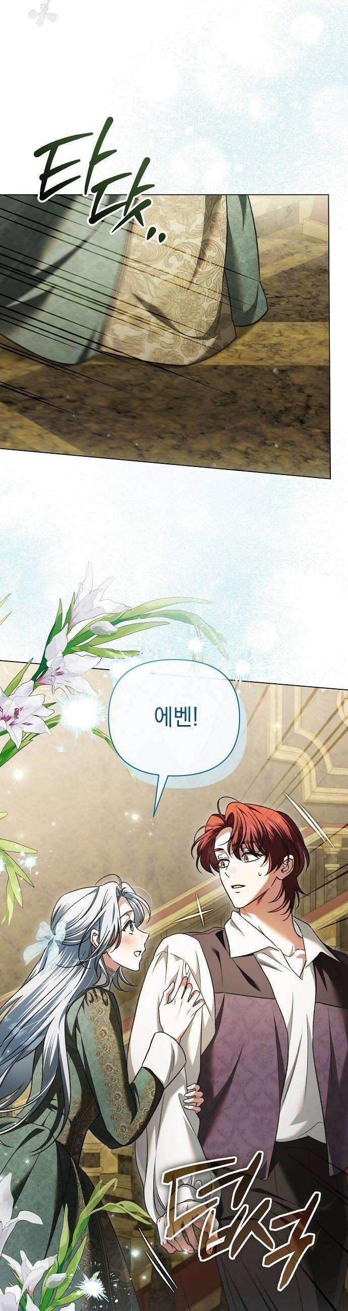아름다운 줄리엣을 위하여 84화 시든 장미와 수선화 8
