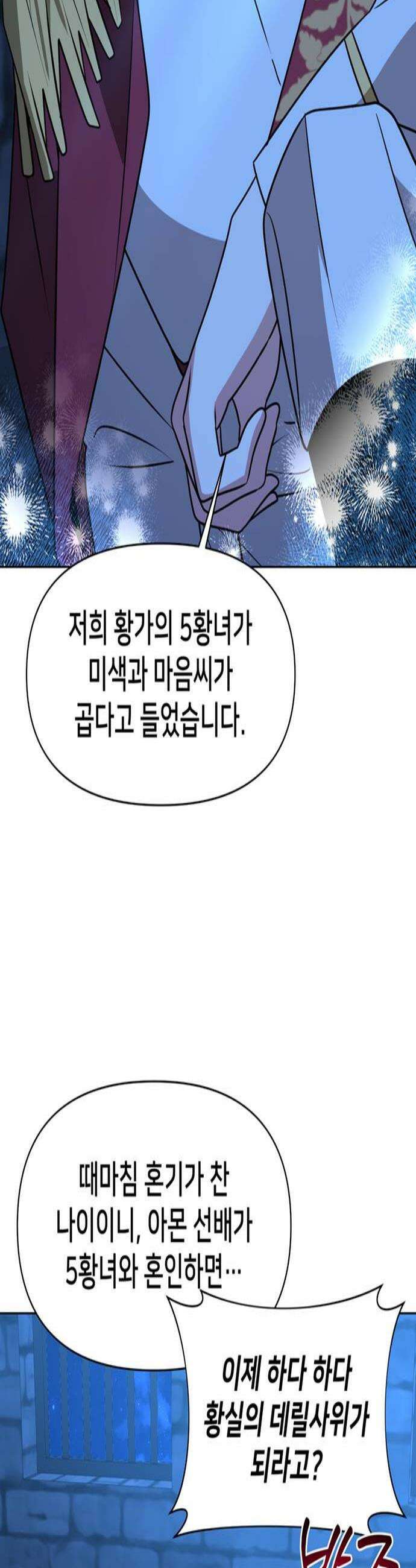 아카데미가 망했다 93화 2