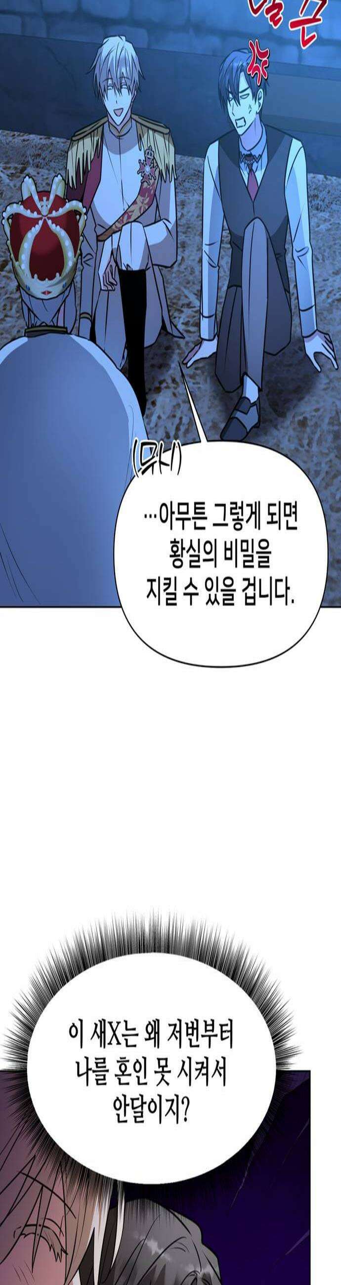 아카데미가 망했다 93화 3