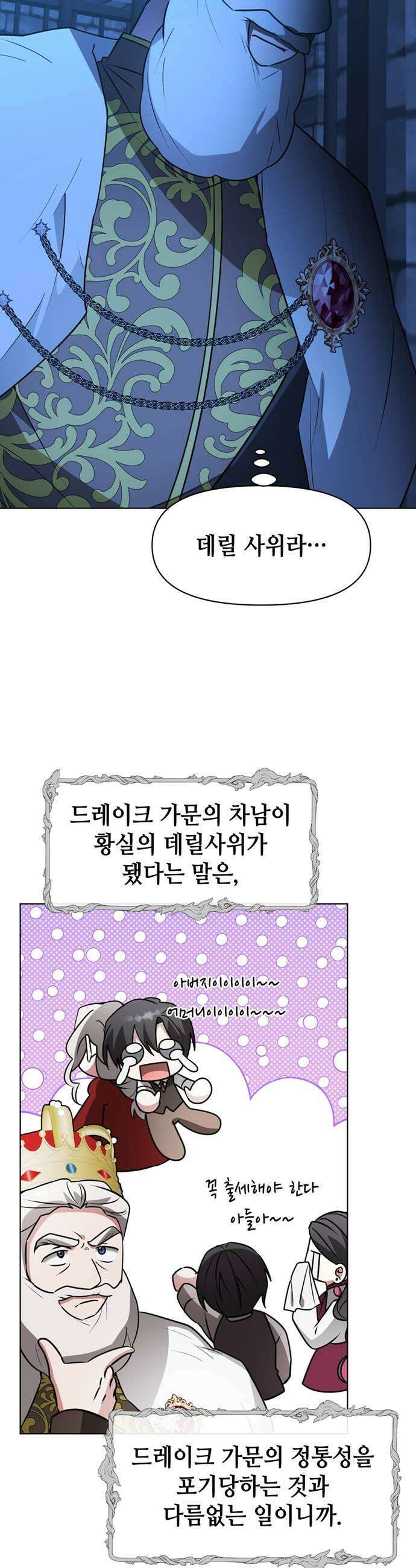 아카데미가 망했다 93화 5