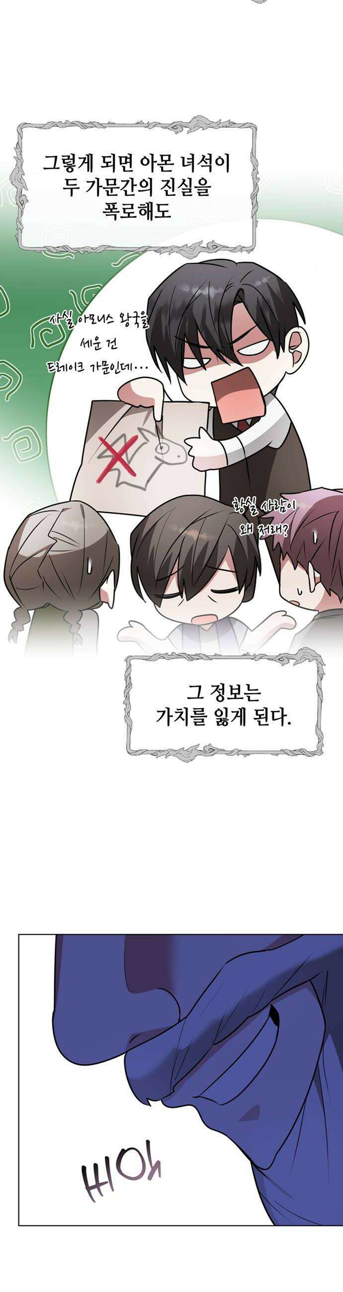 아카데미가 망했다 93화 6